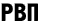 РВП